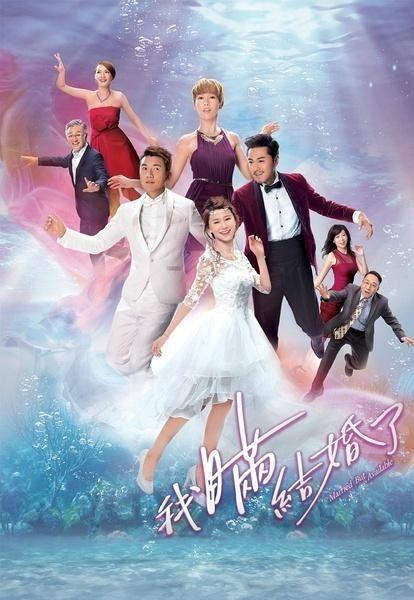 我瞒结婚了 在线观看  第2张